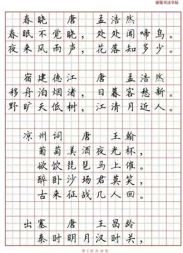 【考试必考】 | 小学生必背70首古诗硬笔书法版(可下载打印)