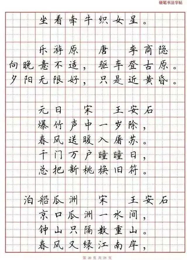 【考试必考】 | 小学生必背70首古诗硬笔书法版(可下载打印)
