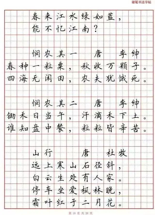 【考试必考】 | 小学生必背70首古诗硬笔书法版(可下载打印)