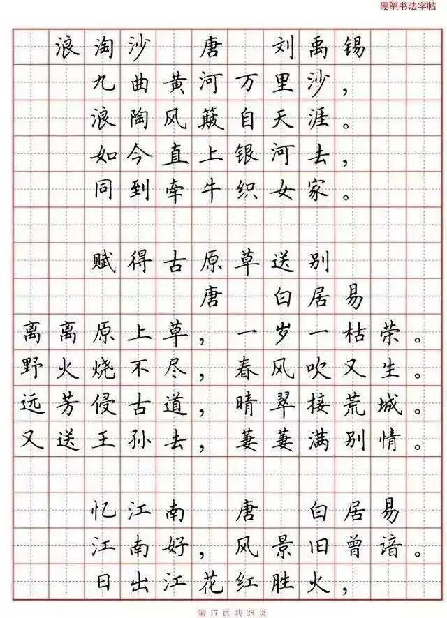 【考试必考】 | 小学生必背70首古诗硬笔书法版(可下载打印)